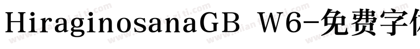 HiraginosanaGB W6字体转换